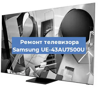 Замена блока питания на телевизоре Samsung UE-43AU7500U в Санкт-Петербурге